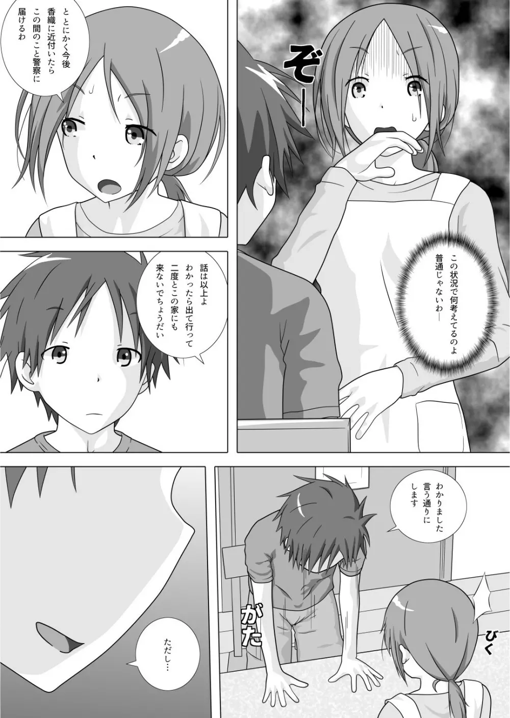 さぁこれから Episode: 2 Page.3