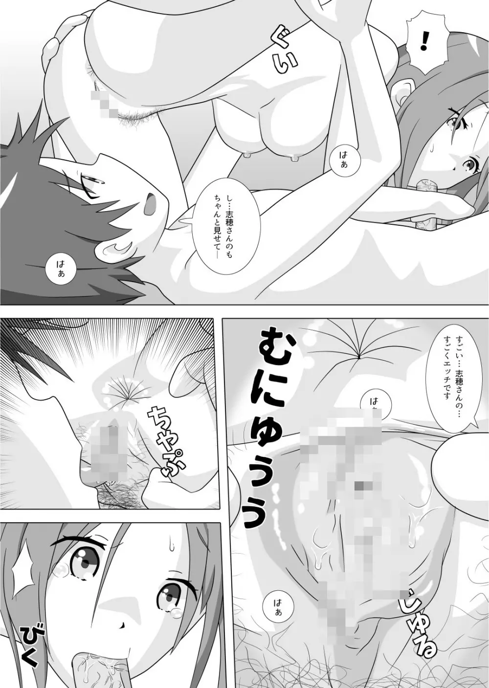 さぁこれから Episode: 2 Page.8