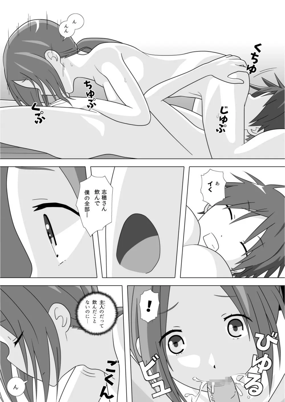 さぁこれから Episode: 2 Page.9