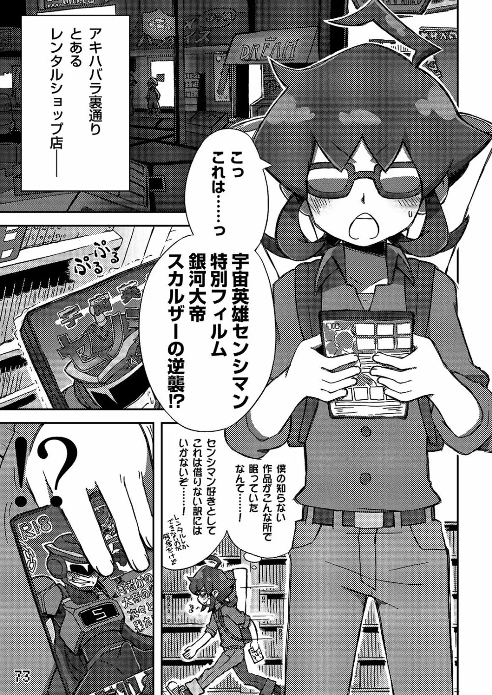 其他諸々・詰合 Page.72