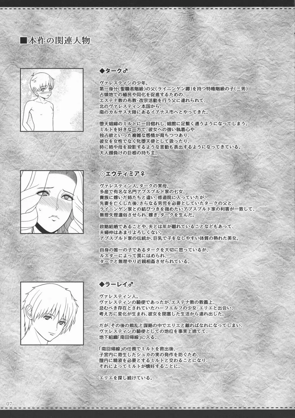 エルという少女の物語X8 Page.6