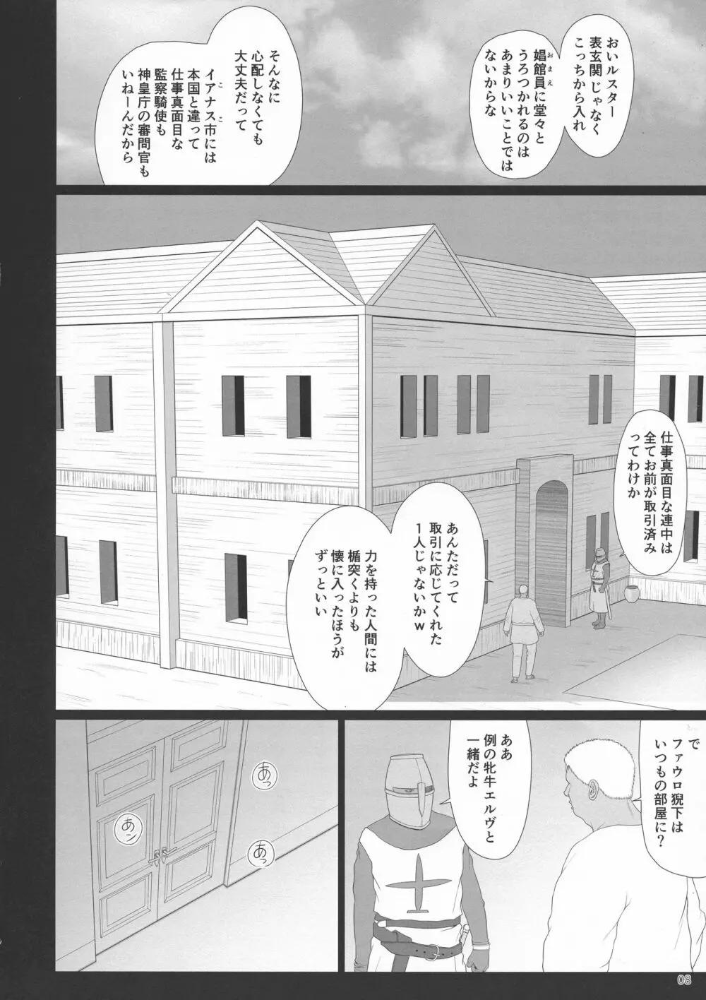 エルという少女の物語X8 Page.7