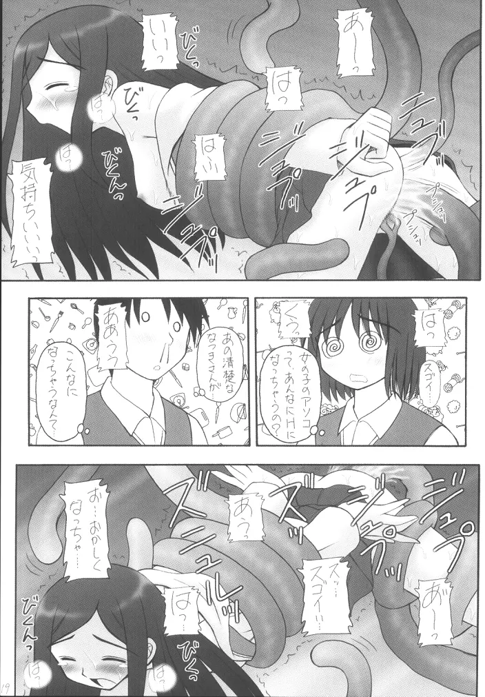 My姫 -vol.1- Page.18