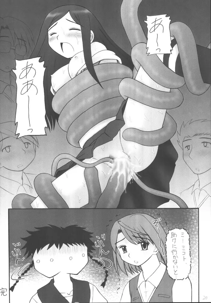 My姫 -vol.1- Page.19