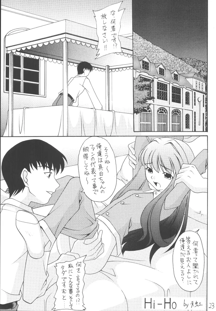 My姫 -vol.1- Page.22
