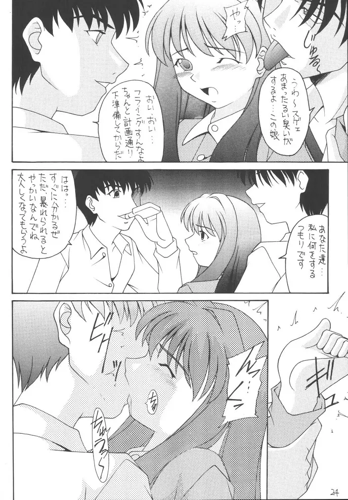 My姫 -vol.1- Page.23