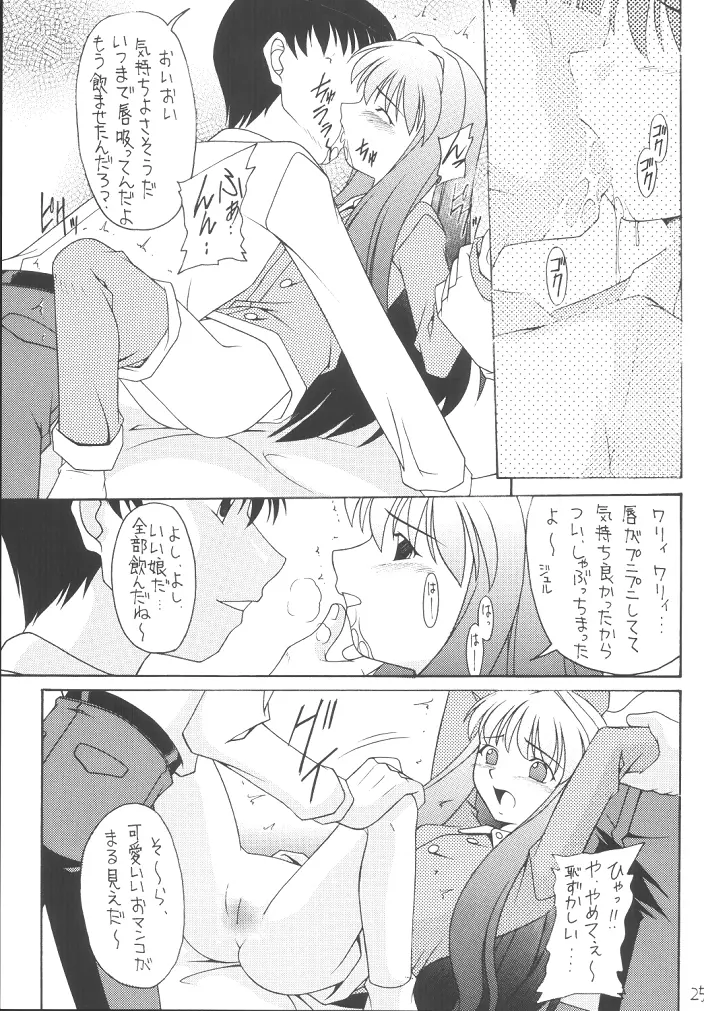 My姫 -vol.1- Page.24