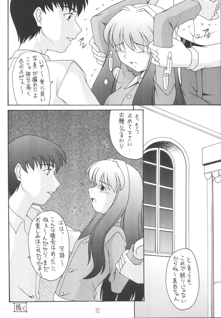 My姫 -vol.1- Page.29