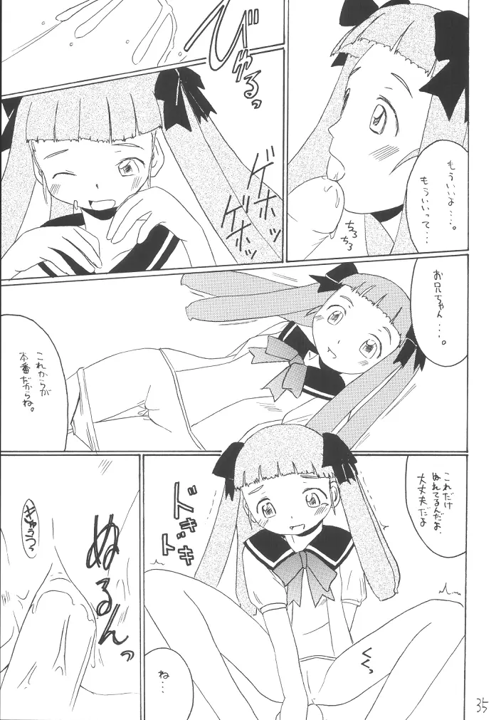 My姫 -vol.1- Page.34