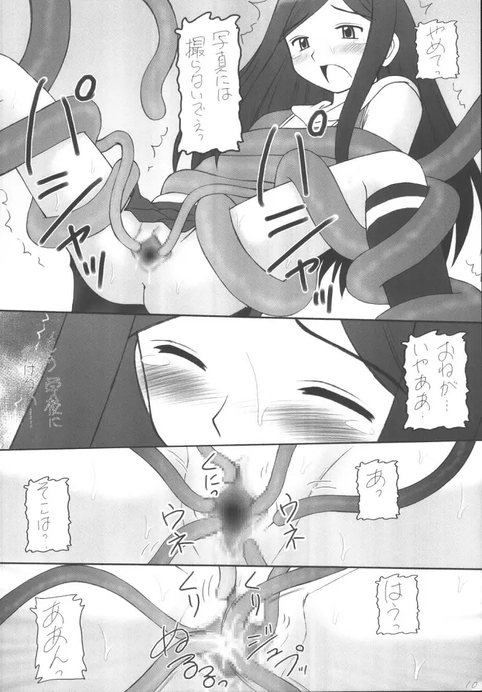 My姫 -vol.1- Page.9