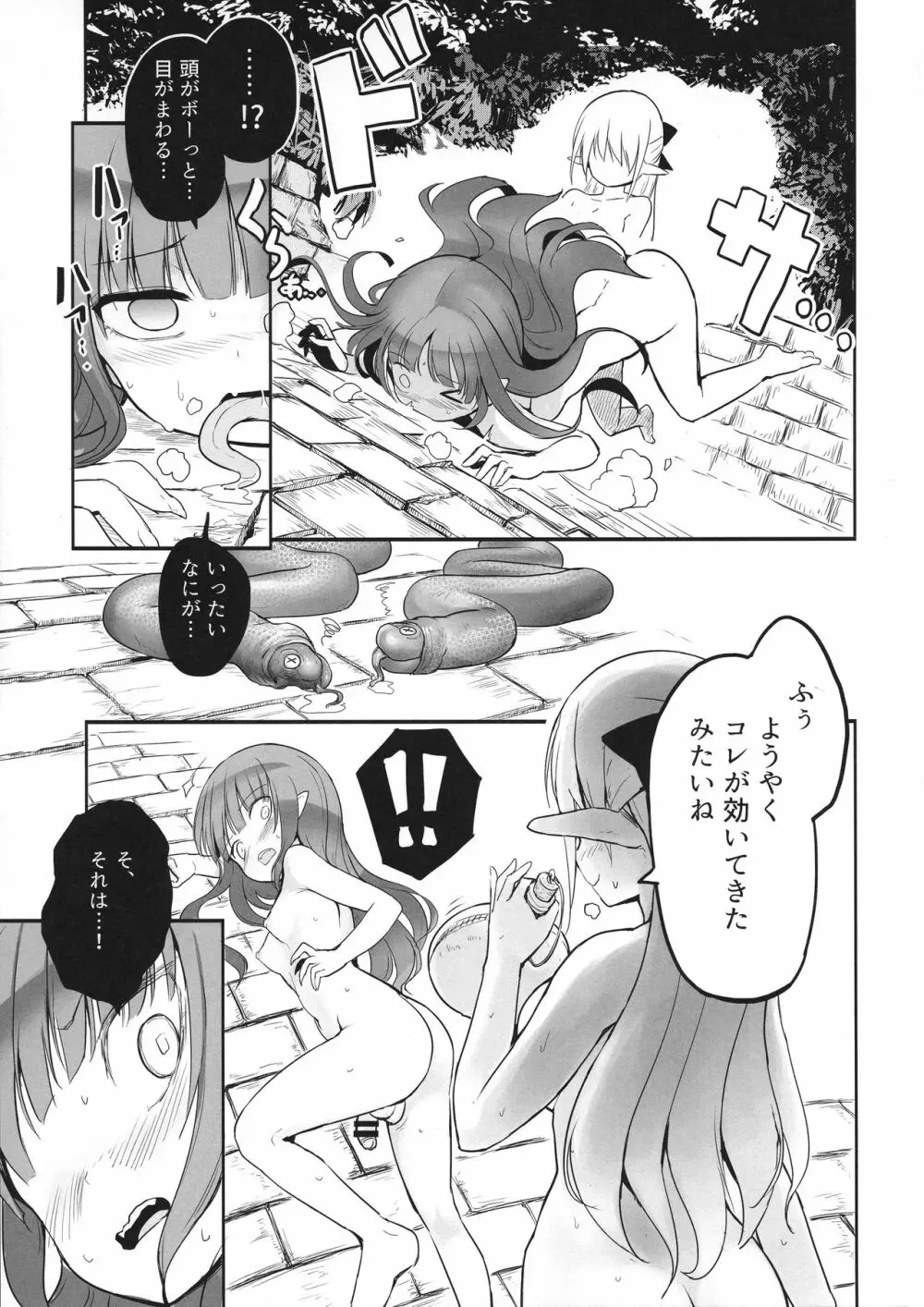 ふたなりエルフちゃん Page.23