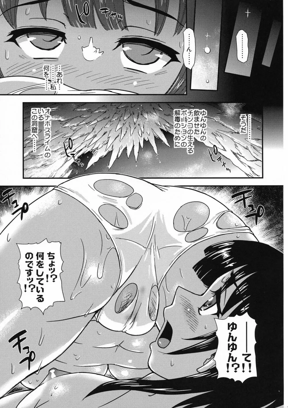 この素晴しい♂に快感を! Page.13