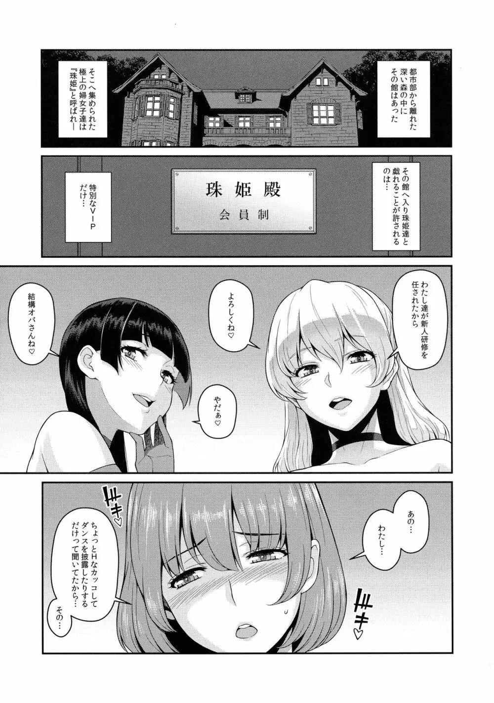 ふたなりっ!4 Page.5