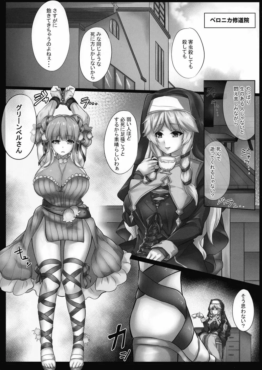 ド畜生ベロニカさん 快楽の修道女 Page.3