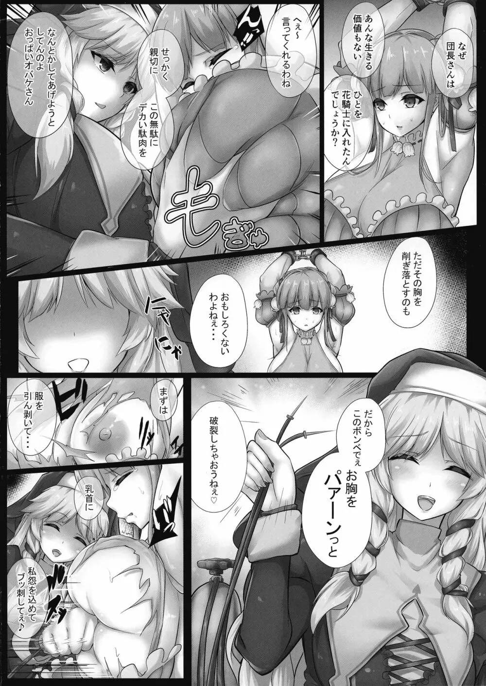 ド畜生ベロニカさん 快楽の修道女 Page.4