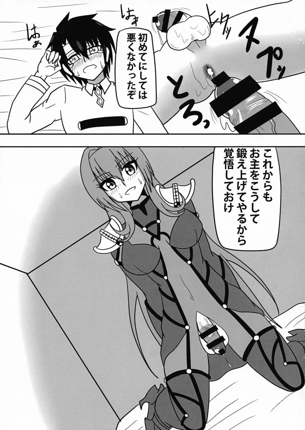 影の国の女王式 教育的指導法 Page.21