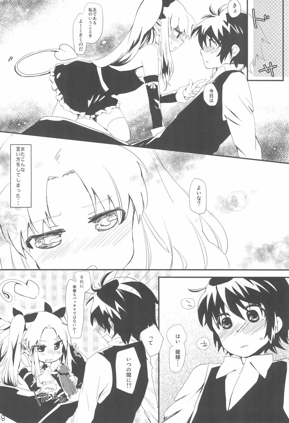 デザートは青空の下で Page.12