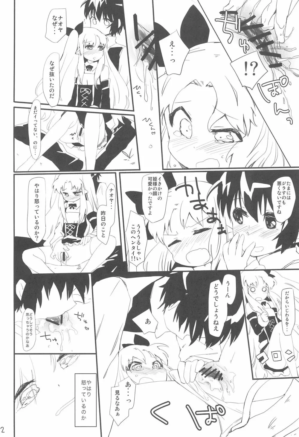 デザートは青空の下で Page.16