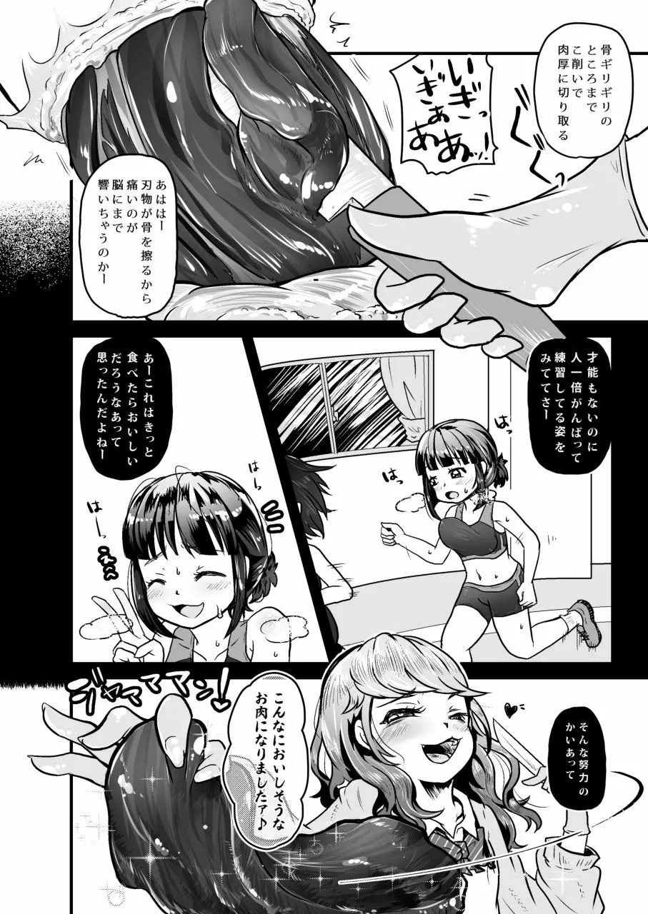 拷問具でお茶会を♪ AwA/窓 Page.18