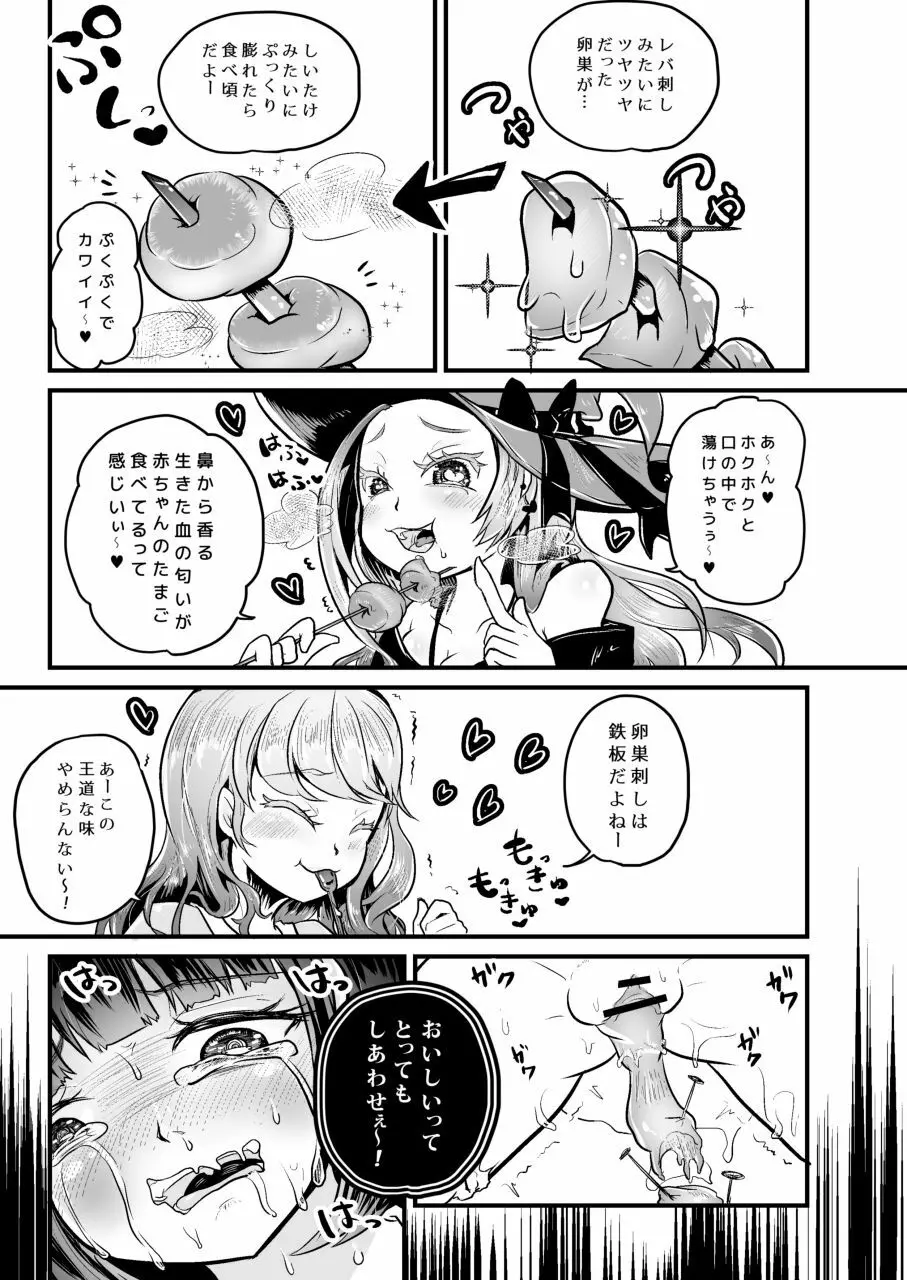 拷問具でお茶会を♪ AwA/窓 Page.27