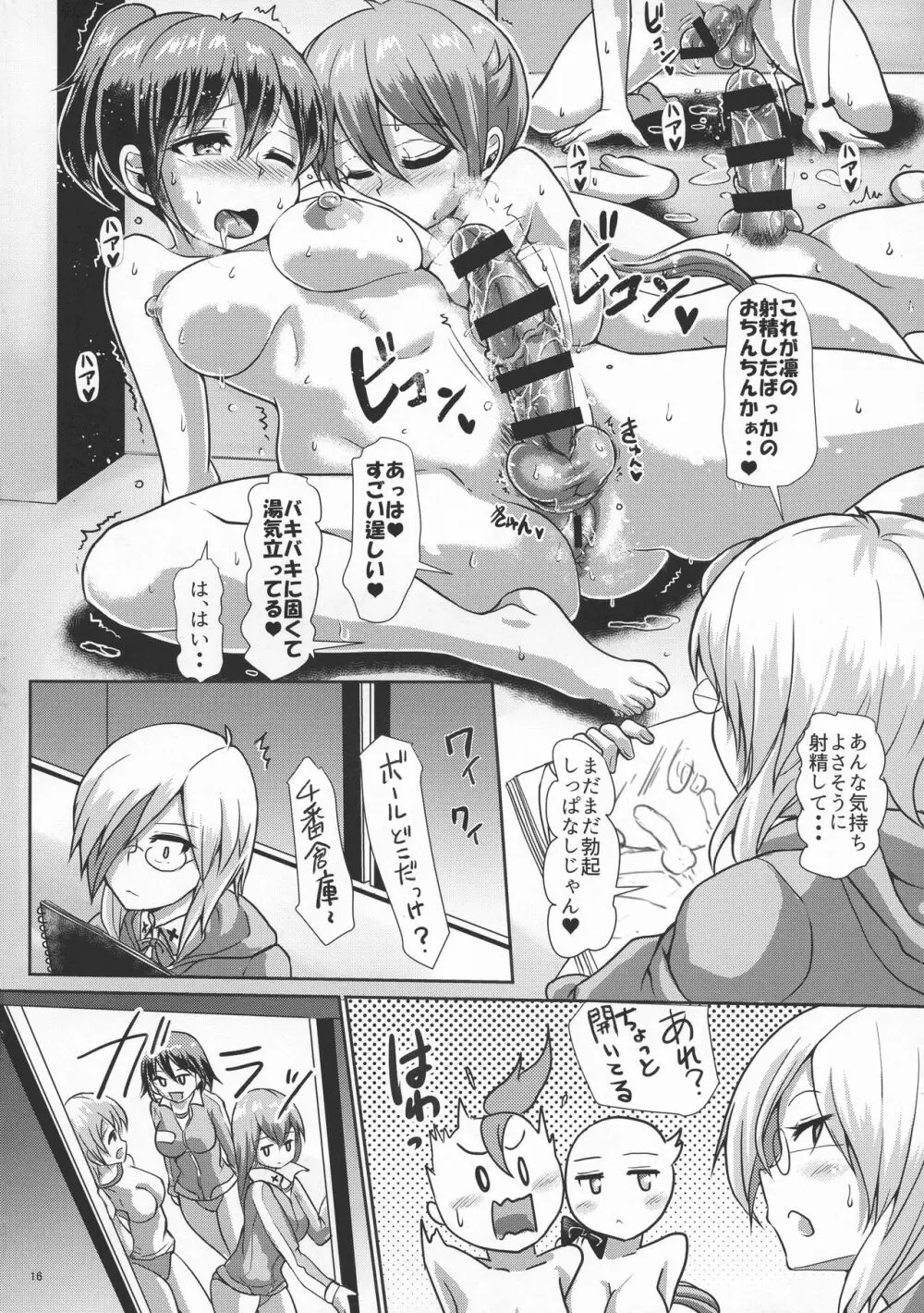 ふたまん! -放課後射精スケッチ- Page.16