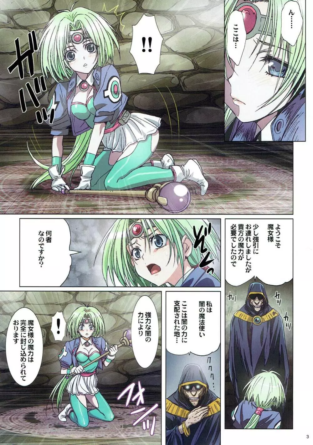 魔女狩り Page.2