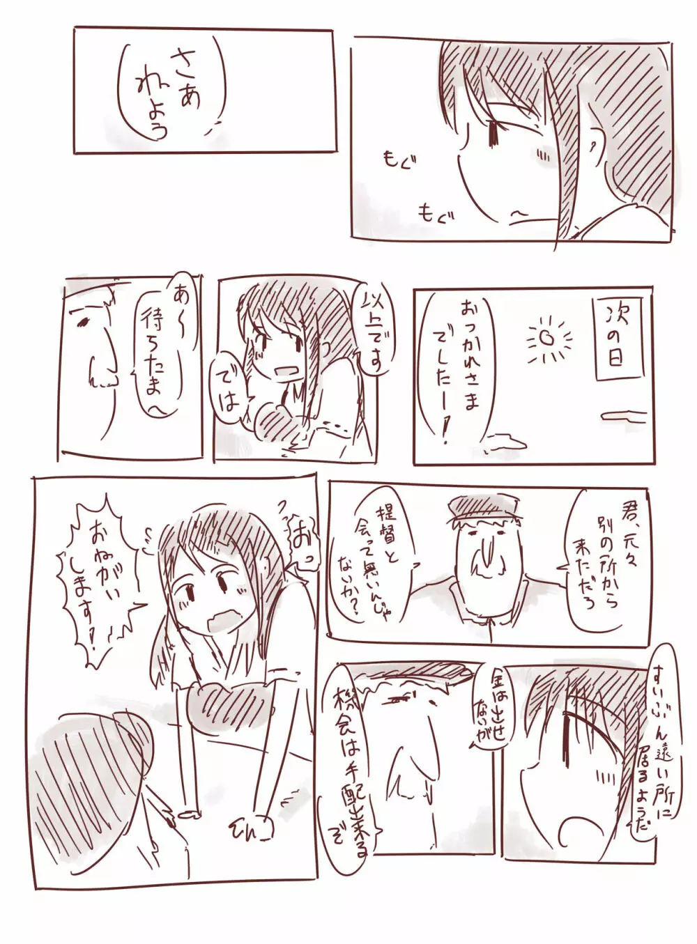 赤城さん漫画 Page.2
