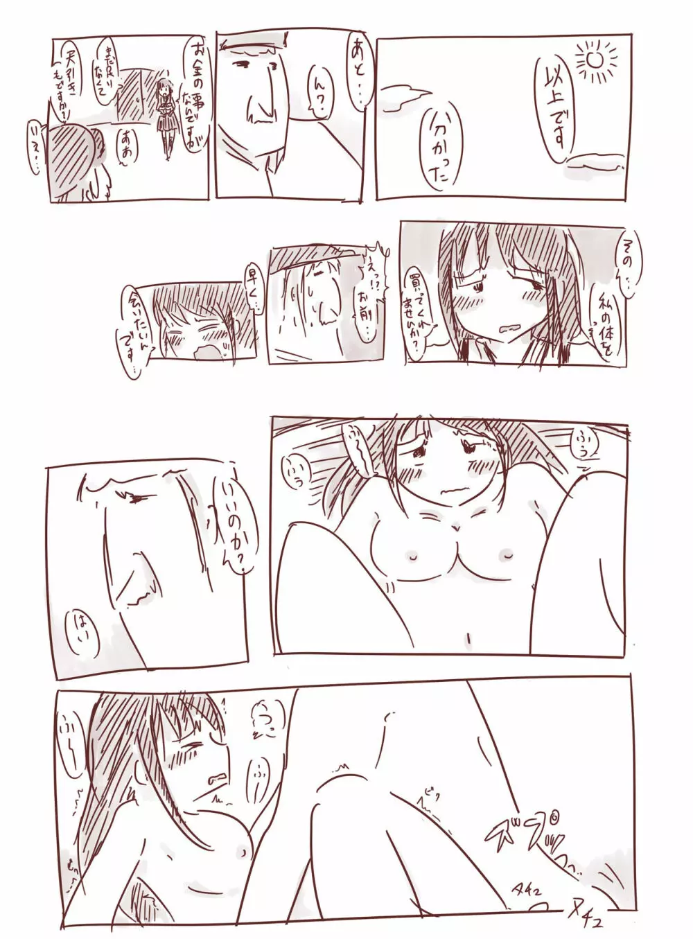 赤城さん漫画 Page.7