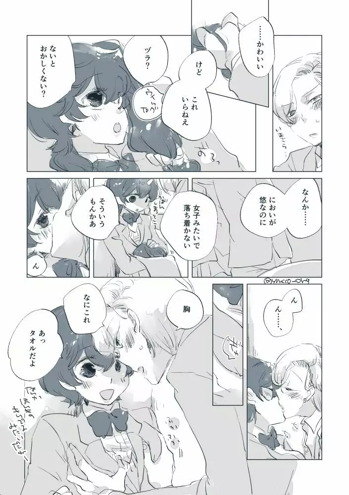 嗚呼! 麗しの Page.10