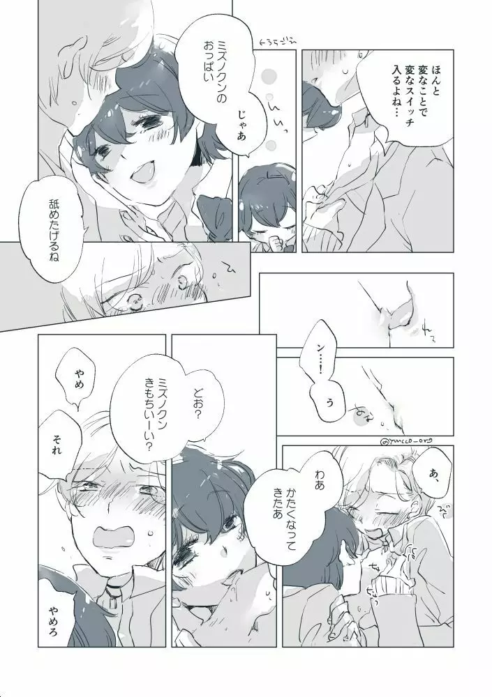 嗚呼! 麗しの Page.13