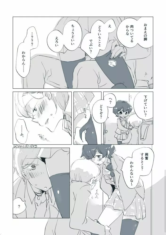 嗚呼! 麗しの Page.15