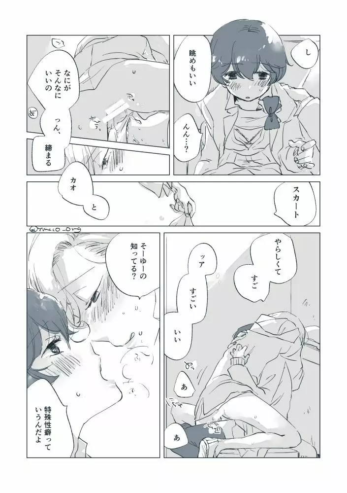 嗚呼! 麗しの Page.20