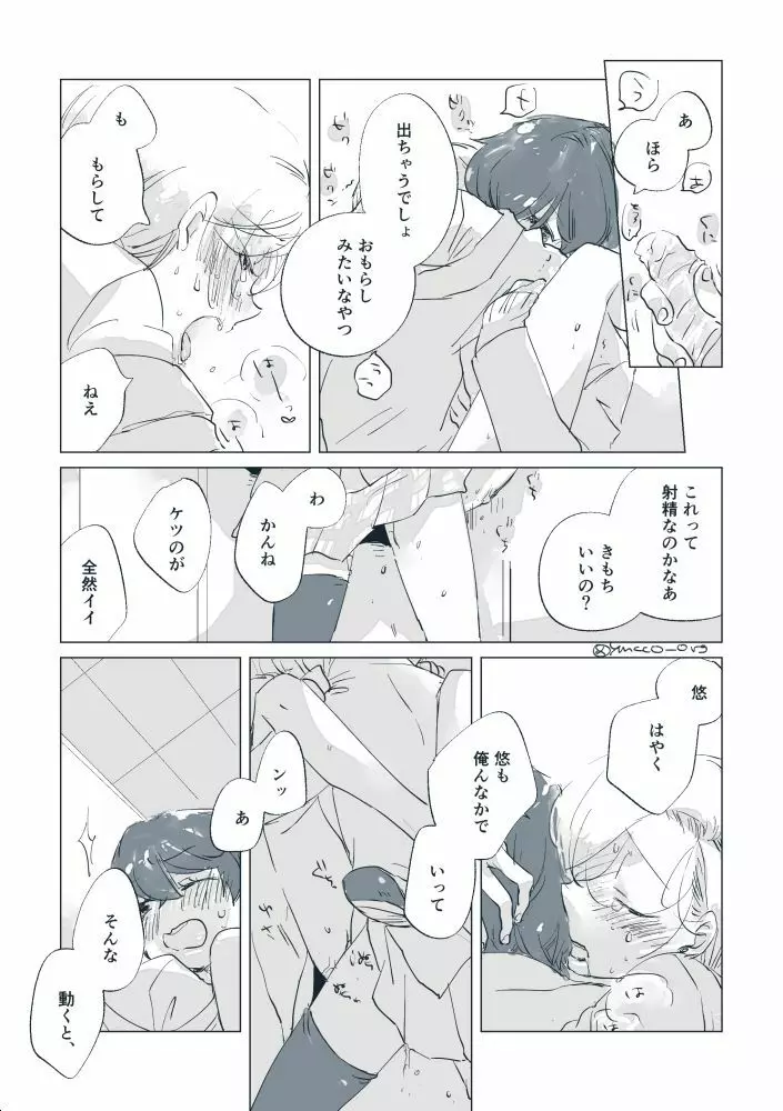 嗚呼! 麗しの Page.24