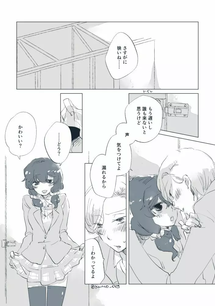 嗚呼! 麗しの Page.9