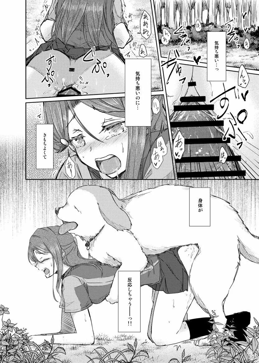 桜内さんがしいたけに犯される本 Page.10