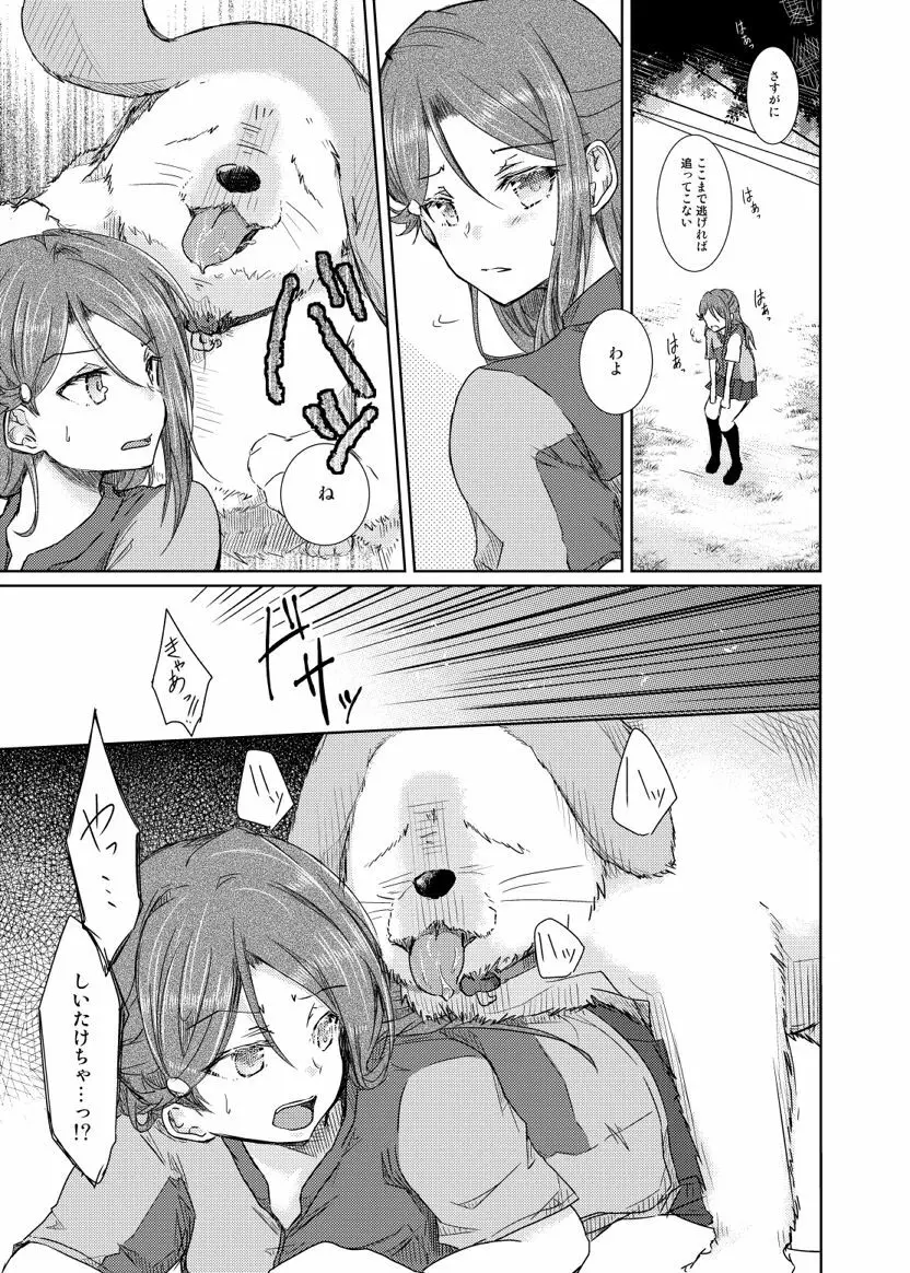 桜内さんがしいたけに犯される本 Page.5