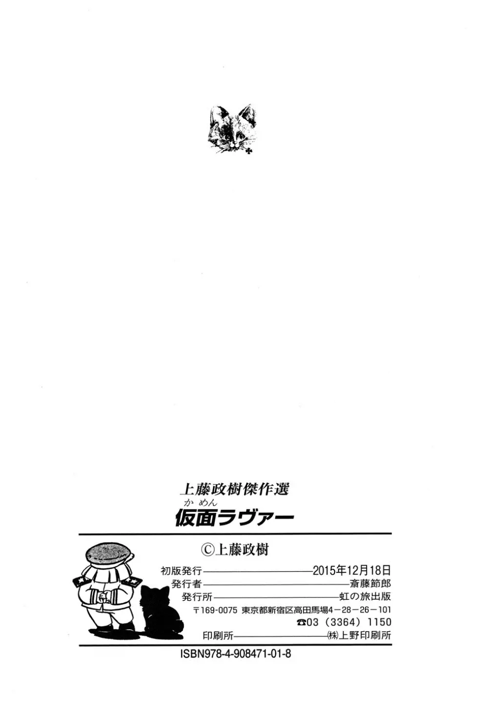 仮面ラヴァー Page.142