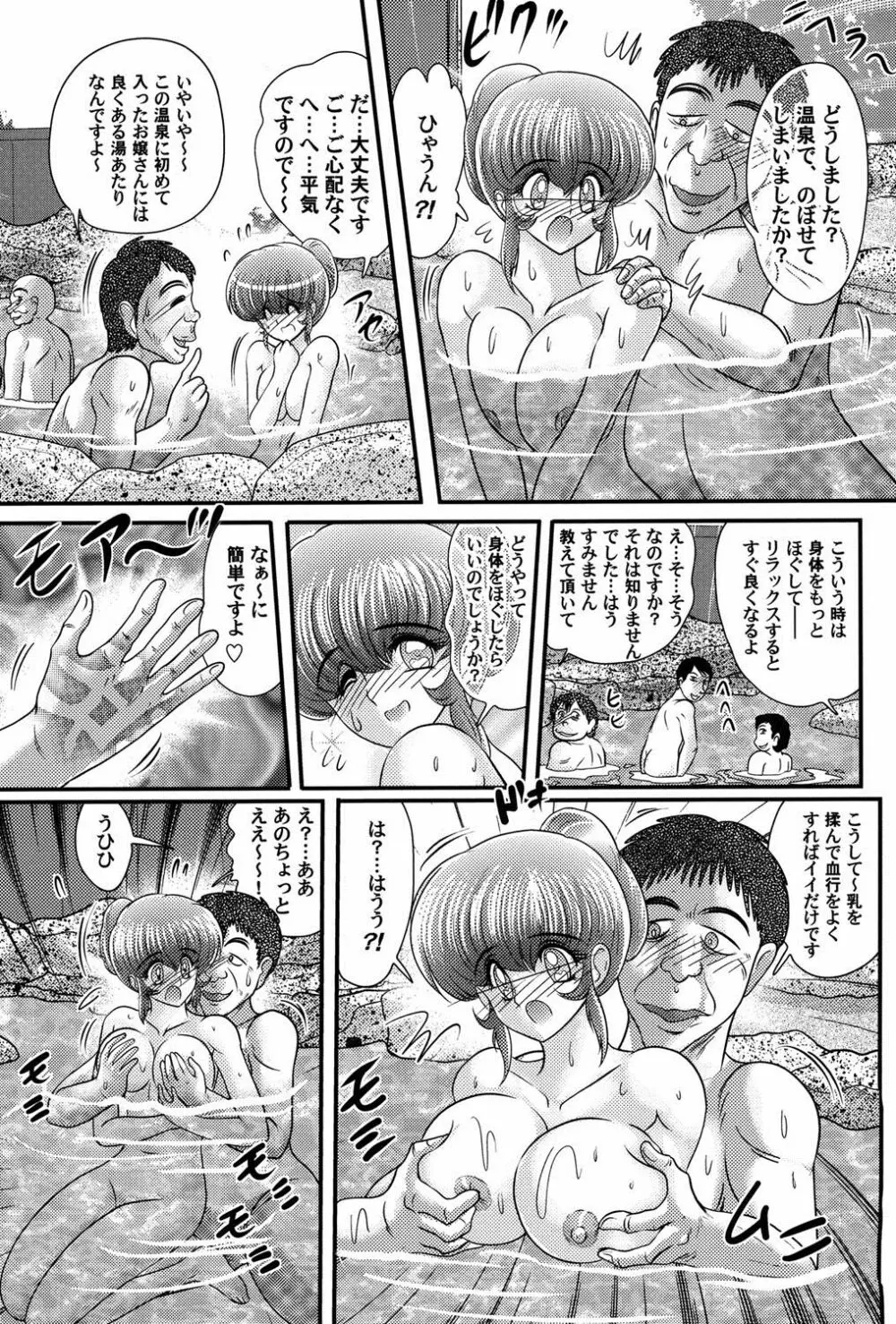 仮面ラヴァー Page.72