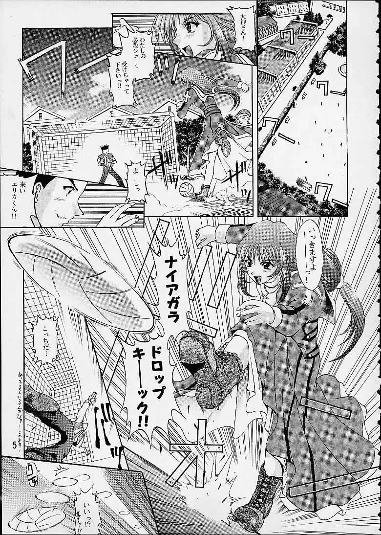 乙女たちの恋歌・参 Page.2