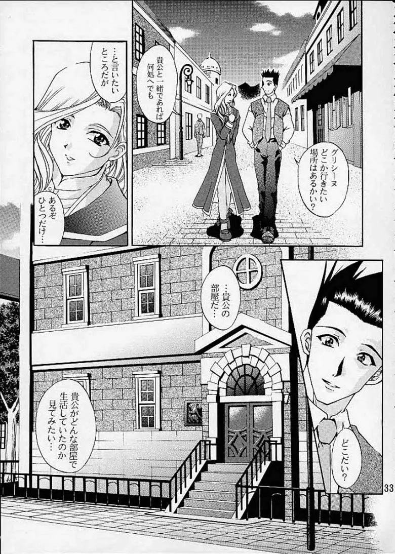 乙女たちの恋歌・参 Page.30