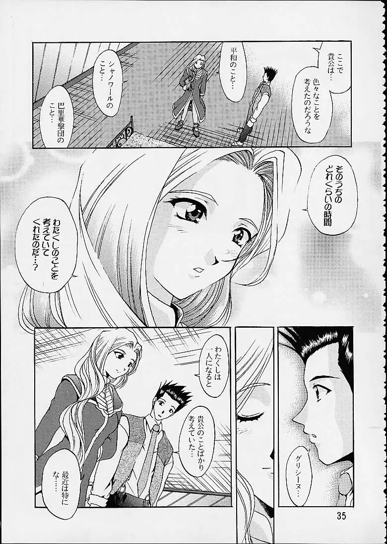 乙女たちの恋歌・参 Page.32