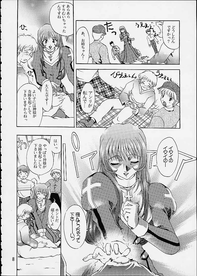 乙女たちの恋歌・参 Page.5