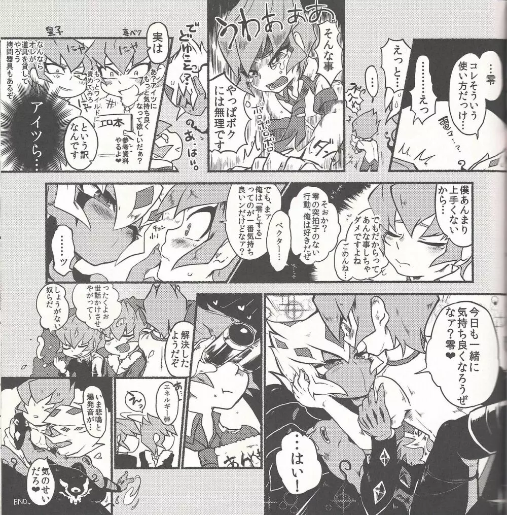 星空のパジャマパーティ Page.42