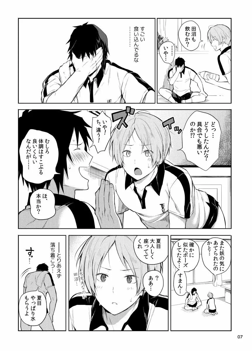 田沼×夏目 Page.5