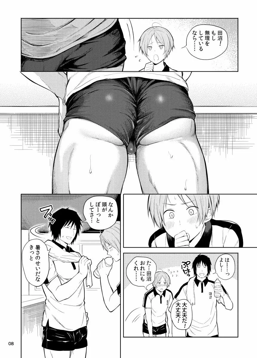 田沼×夏目 Page.6