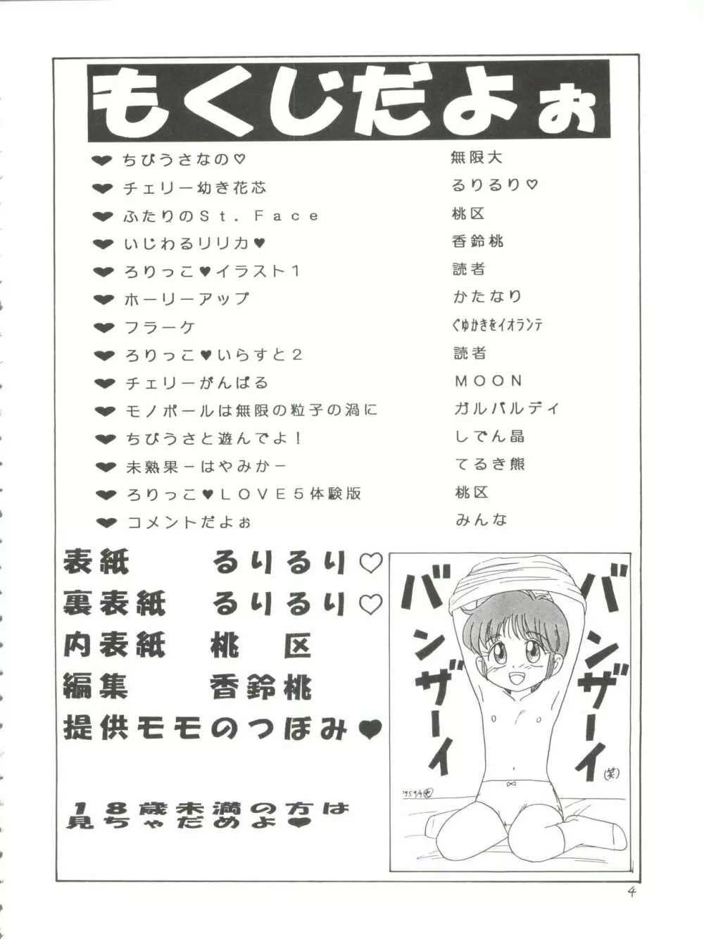 ろりっこLOVE4 Page.4