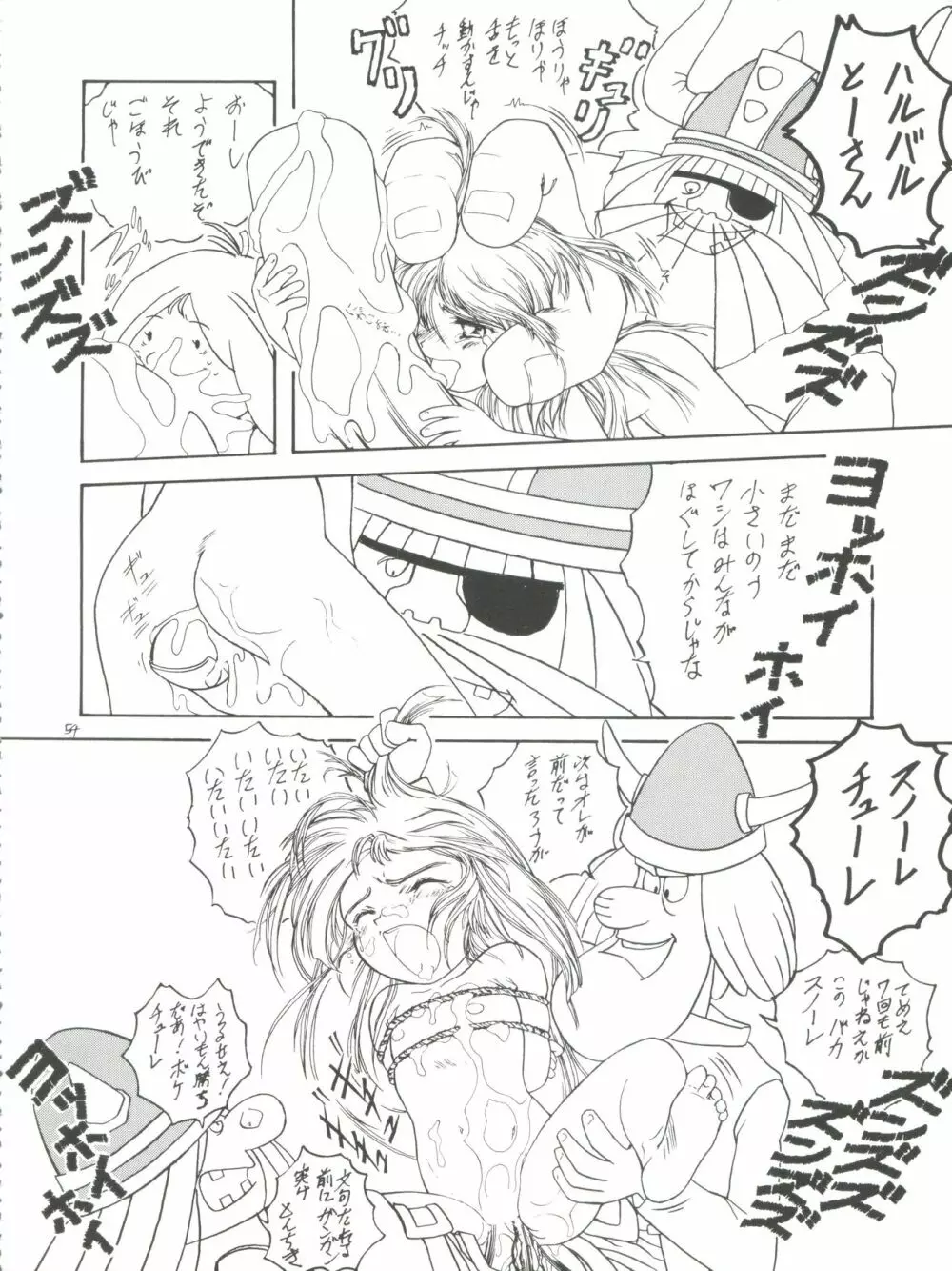 ろりっこLOVE4 Page.54