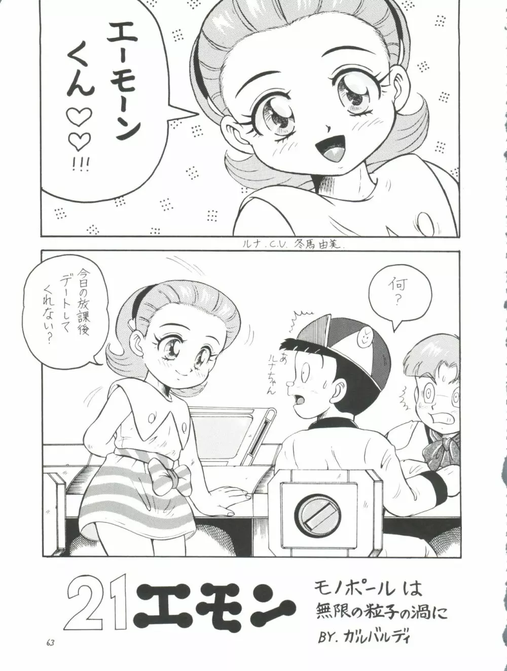 ろりっこLOVE4 Page.63