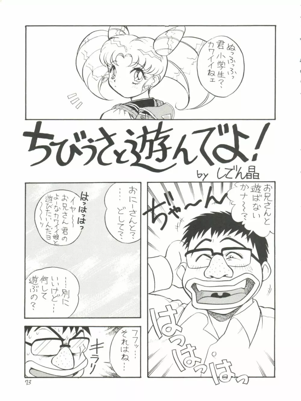 ろりっこLOVE4 Page.73