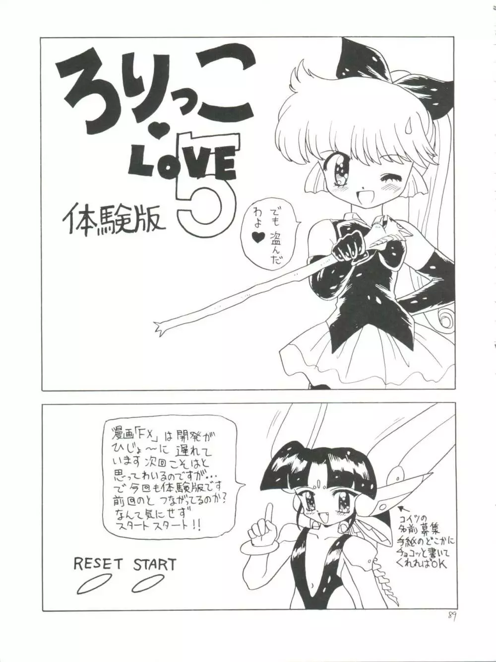 ろりっこLOVE4 Page.89